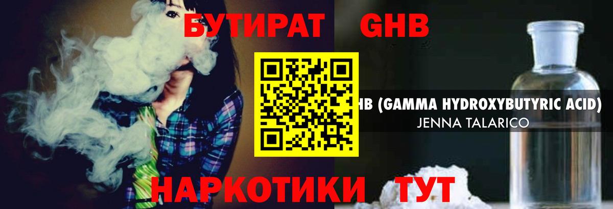 Бутират 1.4BDO  Бутират  Дедовск  Вход с VPN 