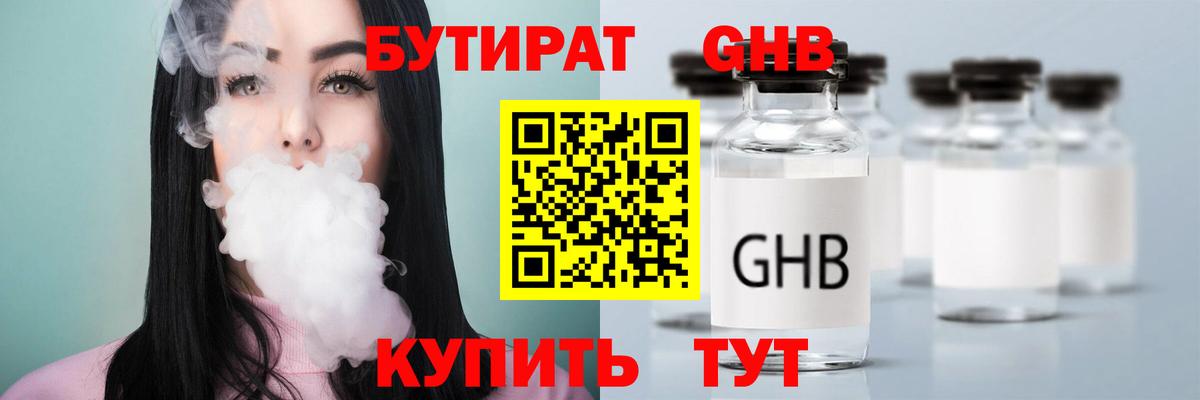 БУТИРАТ Butirat Дедовск