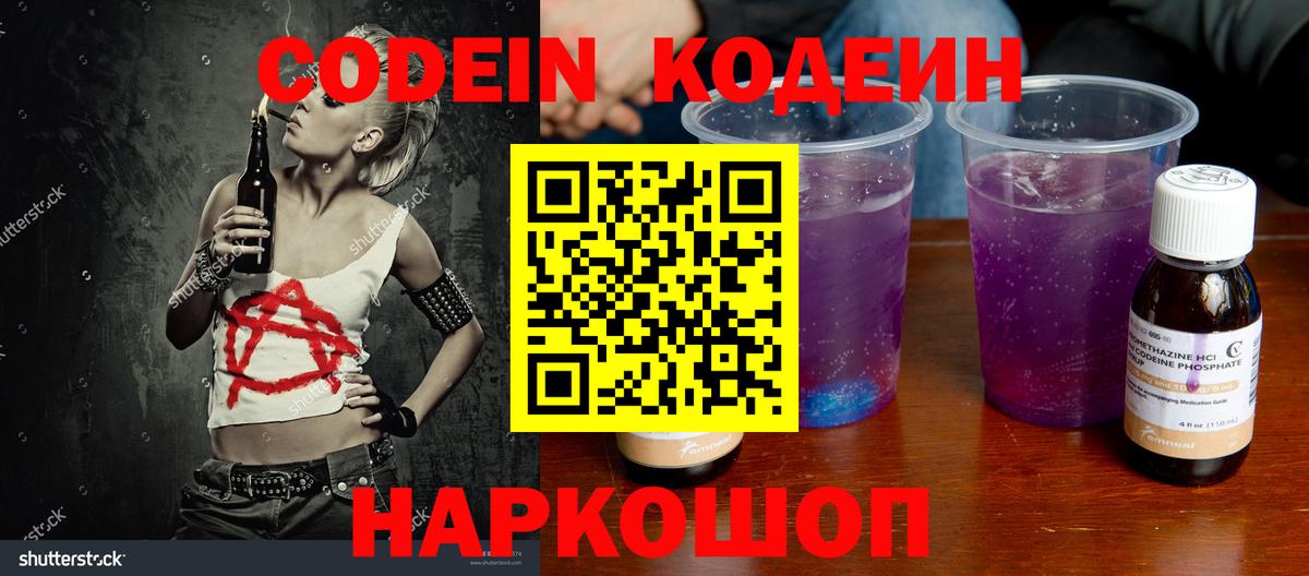 Codein Purple Drank  Кодеиновый сироп Lean напиток Lean (лин)  Дедовск  Вход с VPN 