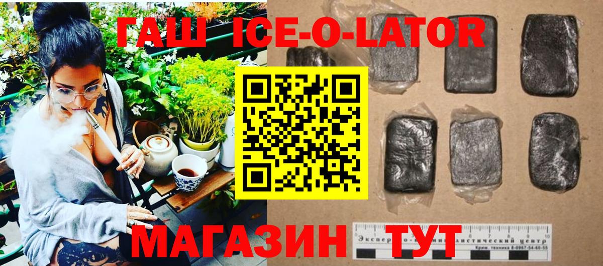 ГАШИШ ice o lator  Вход с VPN  Дедовск 