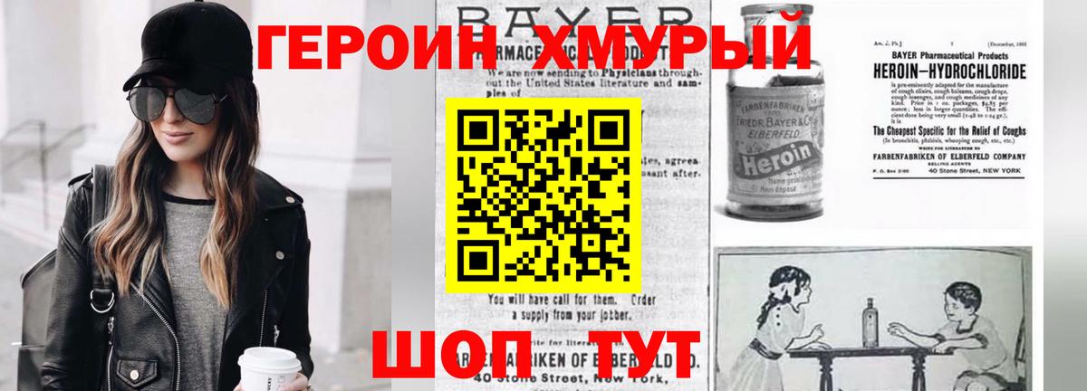 Героин белый Дедовск