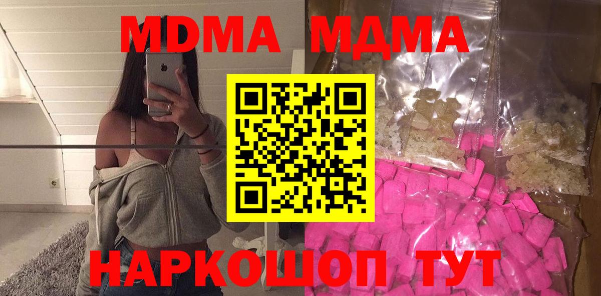 МДМА VHQ  Вход с VPN  MDMA  MDMA crystal  Дедовск 