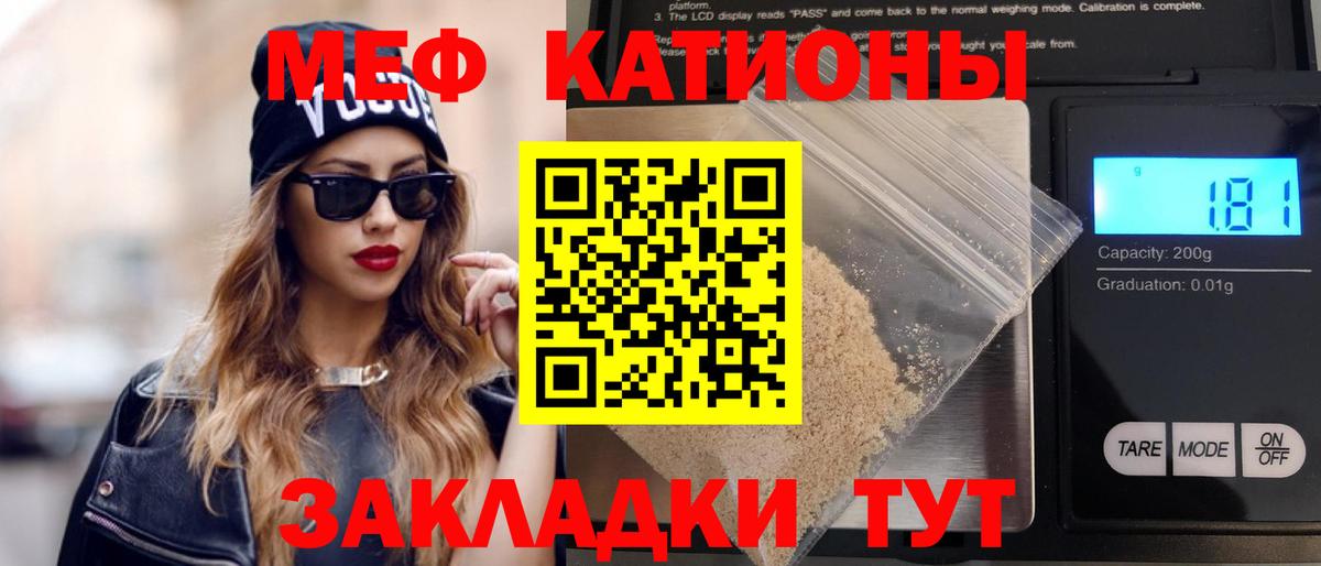 Меф мяу мяу мука Дедовск