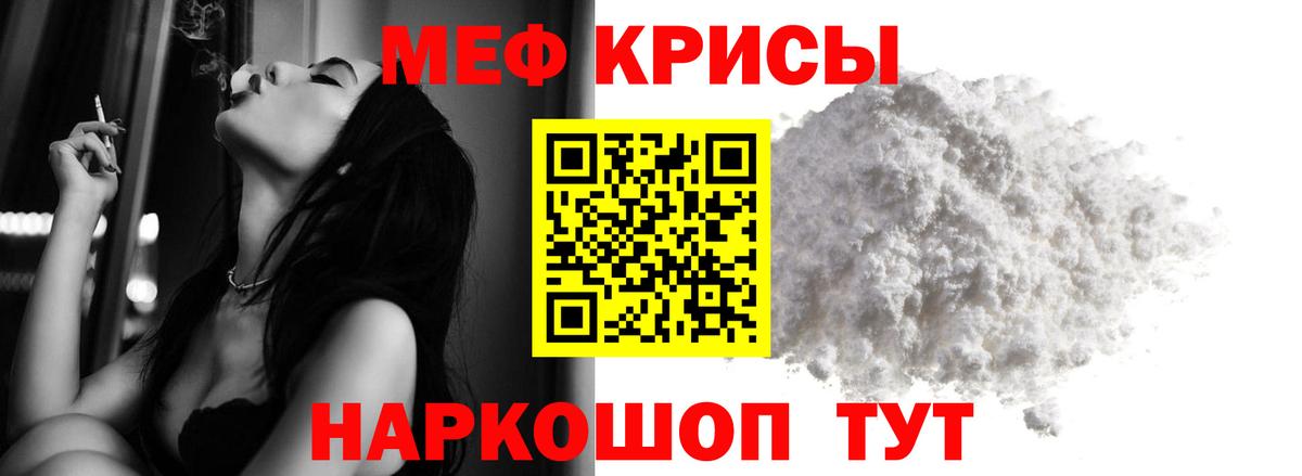 МЯУ-МЯУ мука  Меф мука  Мефедрон  Дедовск  Вход с VPN 